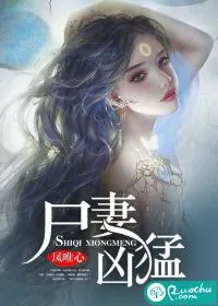 《尸妻凶猛》封面