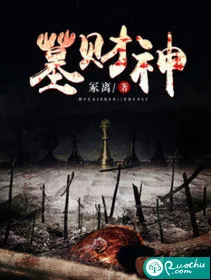 《墓财神》封面