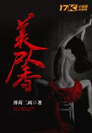 《美人尸香》封面