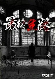 《最终生路》封面