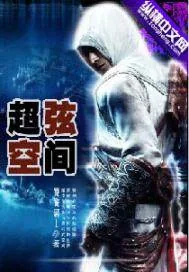 《超弦空间》封面