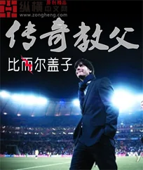 《传奇教父》封面