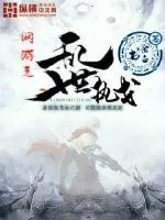 《网游之乱世执戈》封面