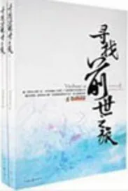 《寻找前世之旅》封面