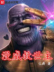 《漫威救世主》封面