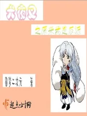 《犬夜叉之原来我是反派》封面
