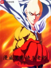 《漫威里的埼玉老师》封面