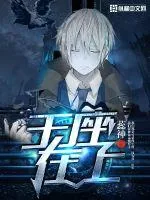 《王座在上》封面