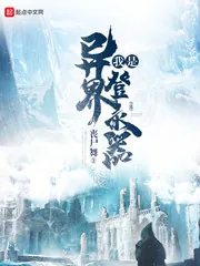 《我是异界登录器》封面