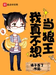 《我真不想当狼王》封面
