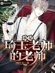 《我是琦玉老师的老师》封面