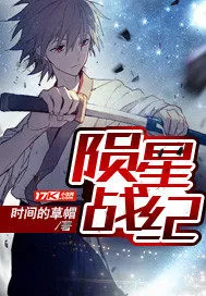 《星陨战纪》封面