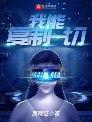 《我能复制一切》封面