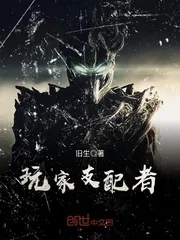 《玩家支配者》封面
