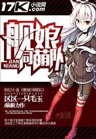 《舰娘同萌队》封面