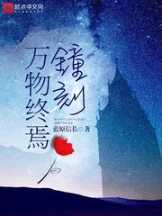 《万物终焉钟刻》封面