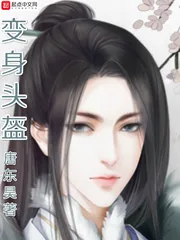 《变身头盔》封面