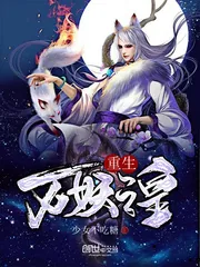 《重生万妖之皇》封面