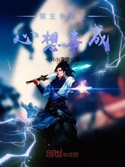 《领主争霸之心想事成》封面