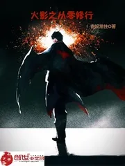 《木叶之从零修行》封面