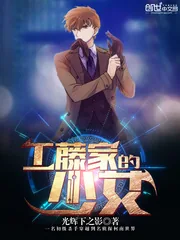 《工藤家的少女》封面