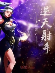 《网游之逆天射手》封面