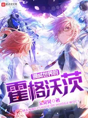 《漫威世界的霍格沃茨》封面