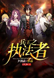 《兵王之执法者》封面