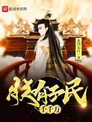 《朕有子民千千万》封面