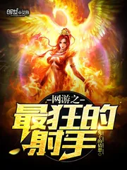 《网游之最狂的射手》封面