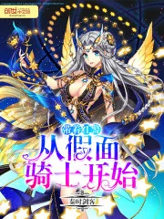 《带着红警从假面骑士开始》封面