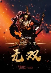 《网游之汉末无双》封面
