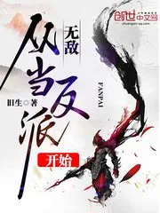 《无敌从觉醒开始》封面