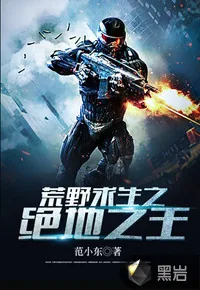 《荒野求生之绝地之王》封面