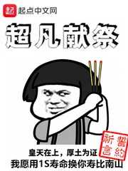 《超凡献祭》封面