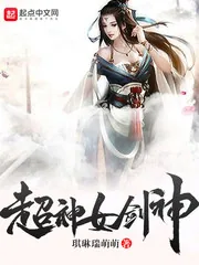 《超神女剑神》封面