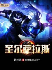 《奎尔萨拉斯》封面