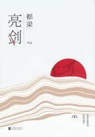 《亮剑》封面