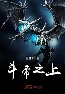 《斗帝之上》封面