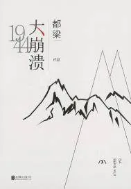 《大崩溃》封面