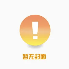 《恶雌洗白太会撩，兽夫日日修罗场》封面