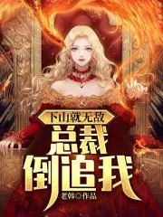 《我有三个绝色师父叶宁罗舞苏倾城》封面