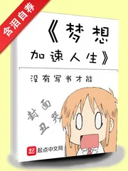 《梦想加速人生》封面