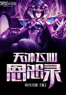 《天外飞仙恩怨录》封面