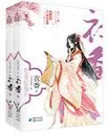 《衣香》封面
