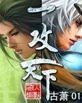 《一攻天下》封面