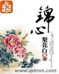 《锦心》封面