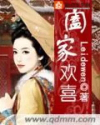 《阖家欢喜》封面