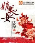 《嫡长女》封面