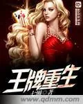 《王牌重生》封面